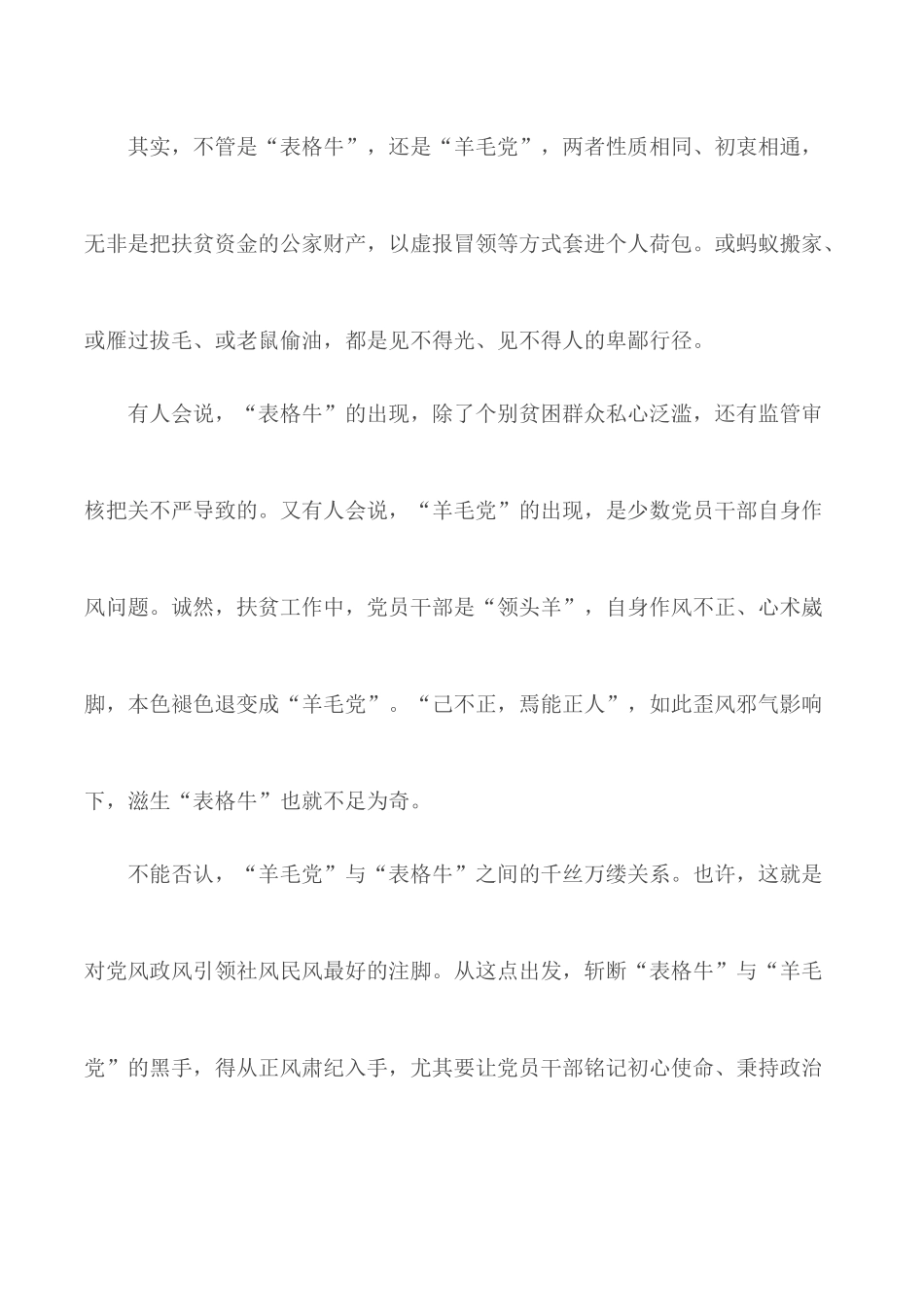 2020年决胜全面建成小康社会个人感想5篇.docx_第2页