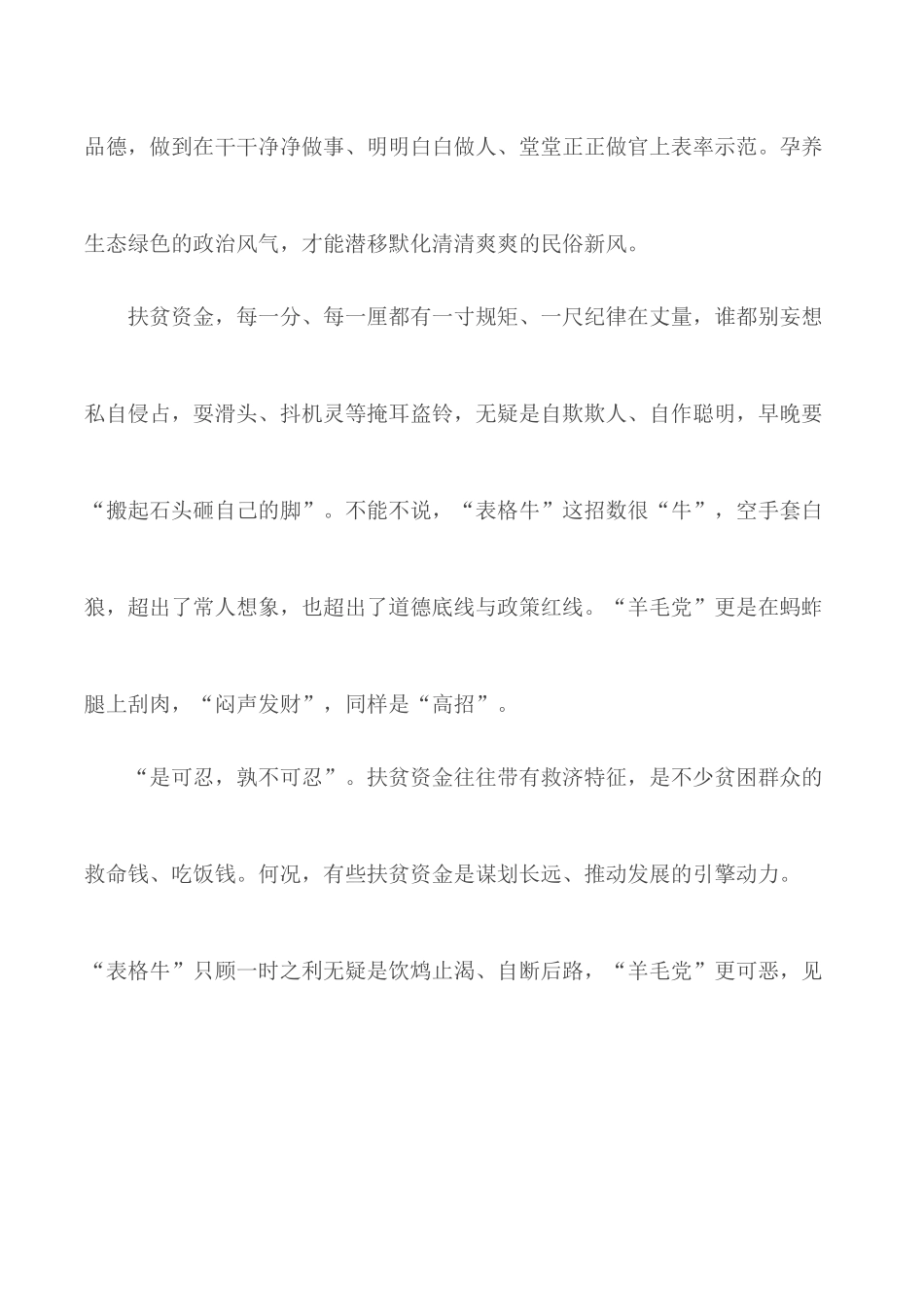 2020年决胜全面建成小康社会个人感想5篇.docx_第3页