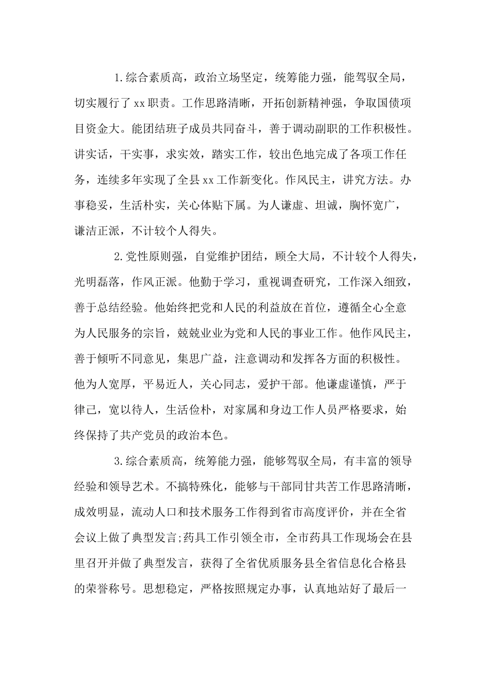 3篇单位对个人工作鉴定评语.docx_第2页