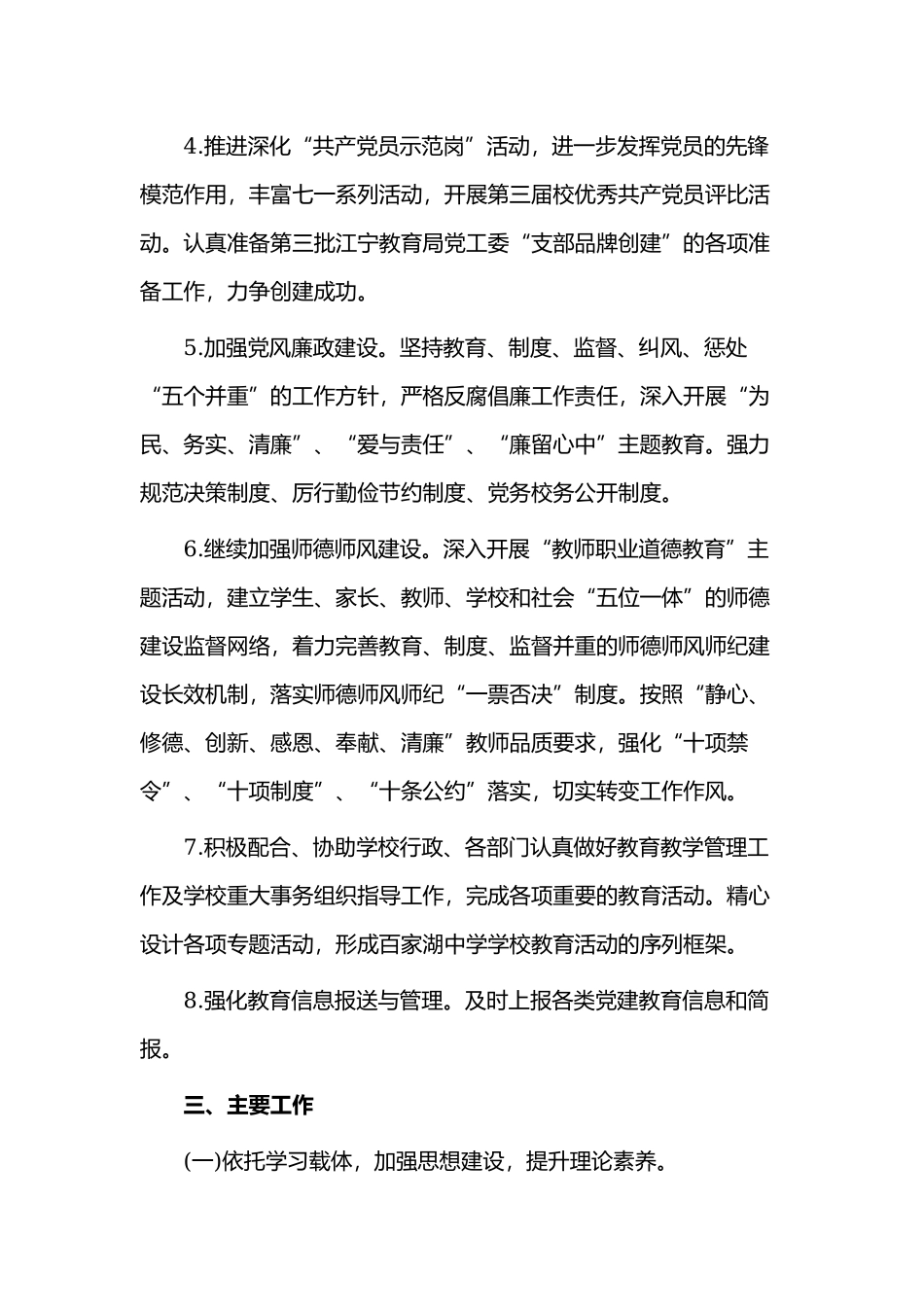 2篇学校党支部工作计划范文.docx_第2页