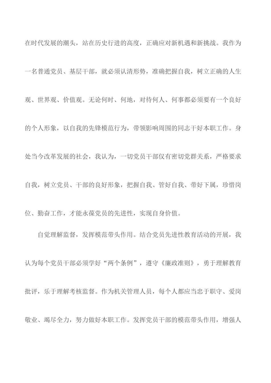 2020年党员个人廉洁自律学习心得5篇.docx_第2页