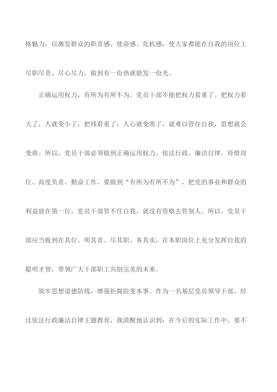 2020年党员个人廉洁自律学习心得5篇.docx_第3页