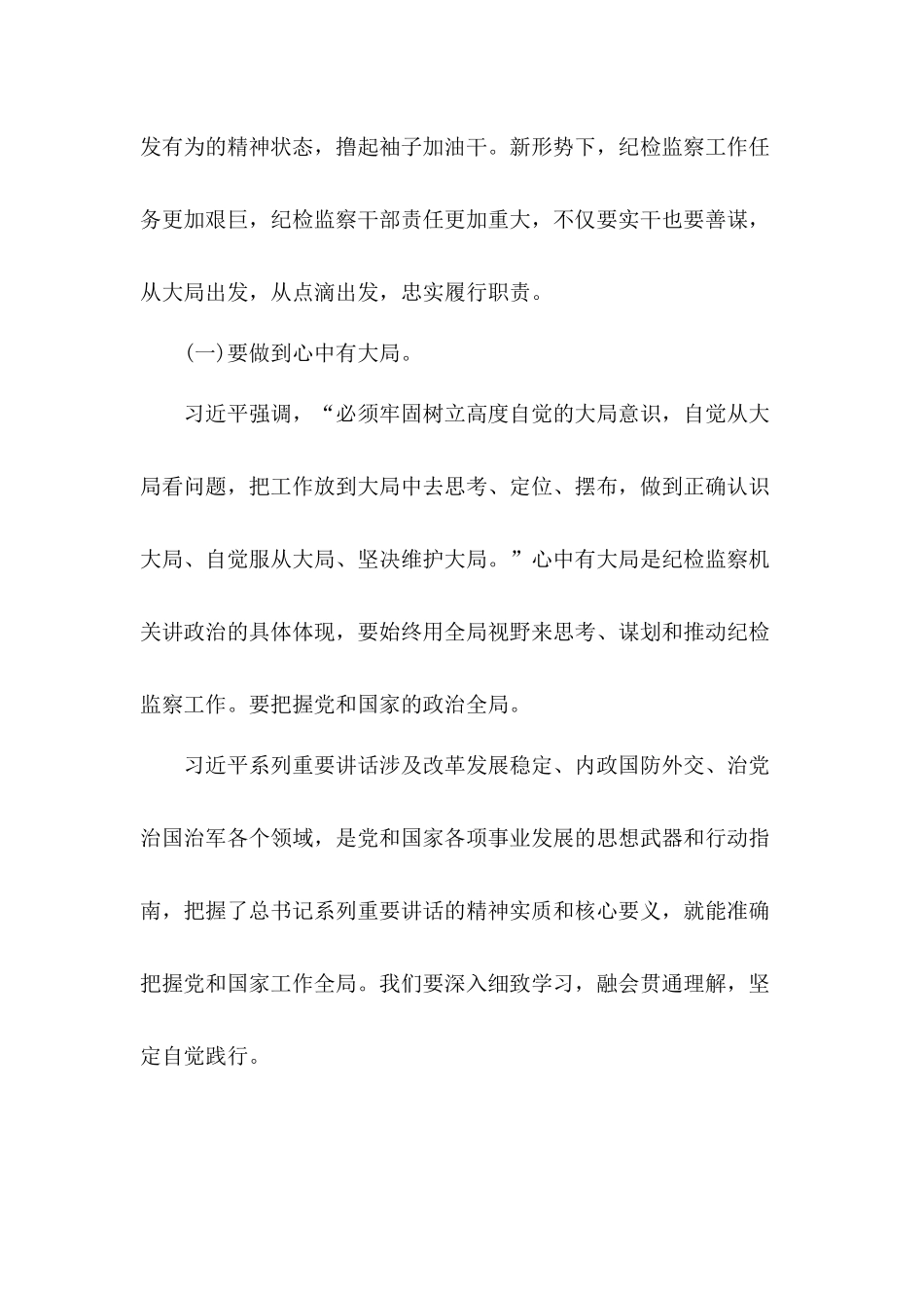 如何抓好落实高质量完成工作任务党课讲稿.docx_第2页