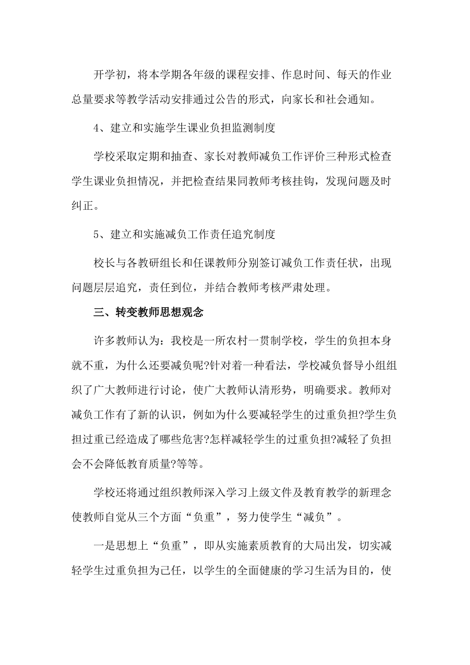 某学校“学生减负”工作计划材料.docx_第2页
