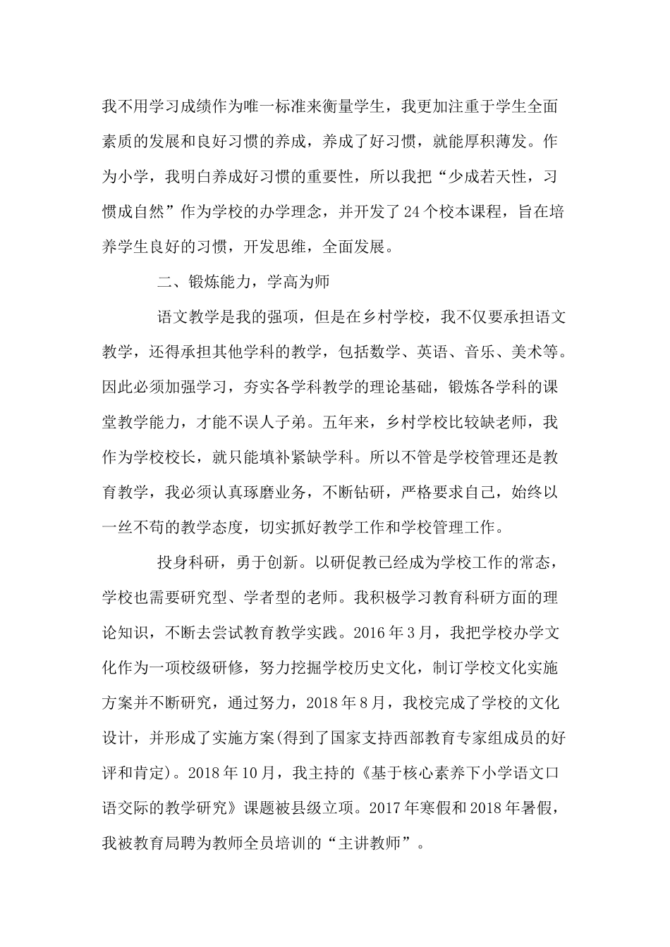 2篇个人简历自述范文.docx_第2页