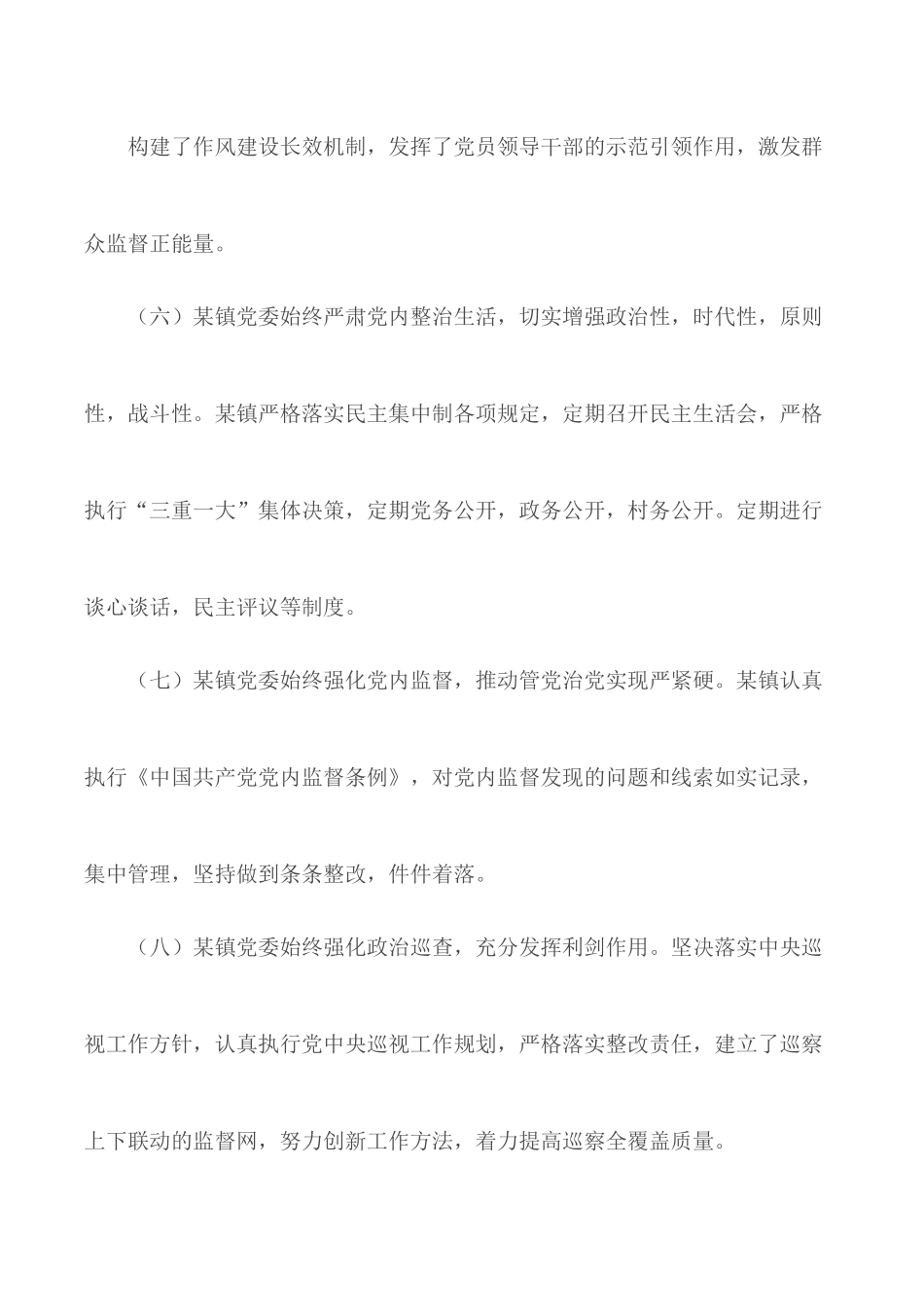 2020年上半年乡镇落实党风廉政建设党委主体责任工作报告.docx_第3页