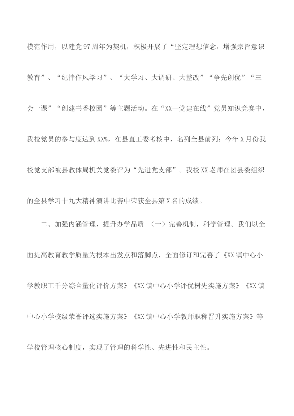 202×年学校工作总结.docx_第2页