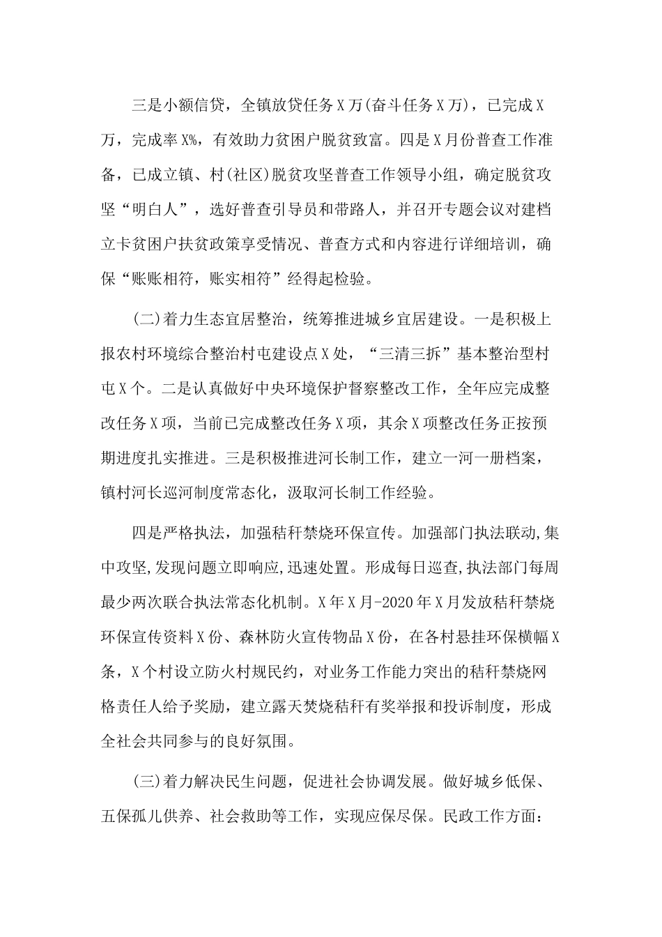 2020年某镇党委聚焦“两不愁三保障”上半年工作总结和下半年工作安排材料.docx_第3页