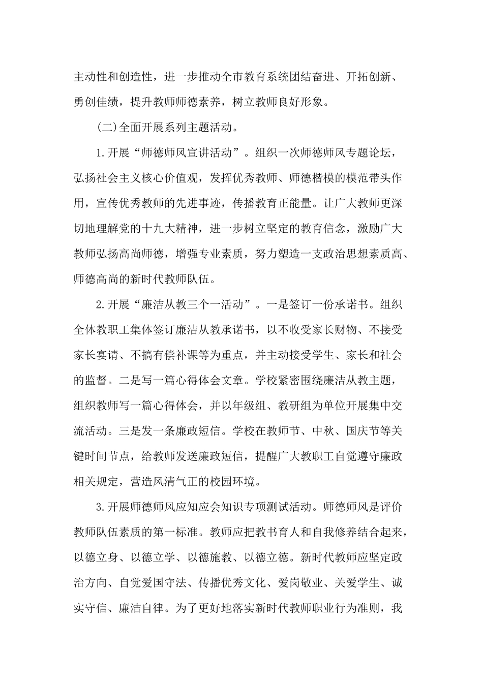 加强和改进新时代师德师风建设方案（仅供参考）.docx_第3页
