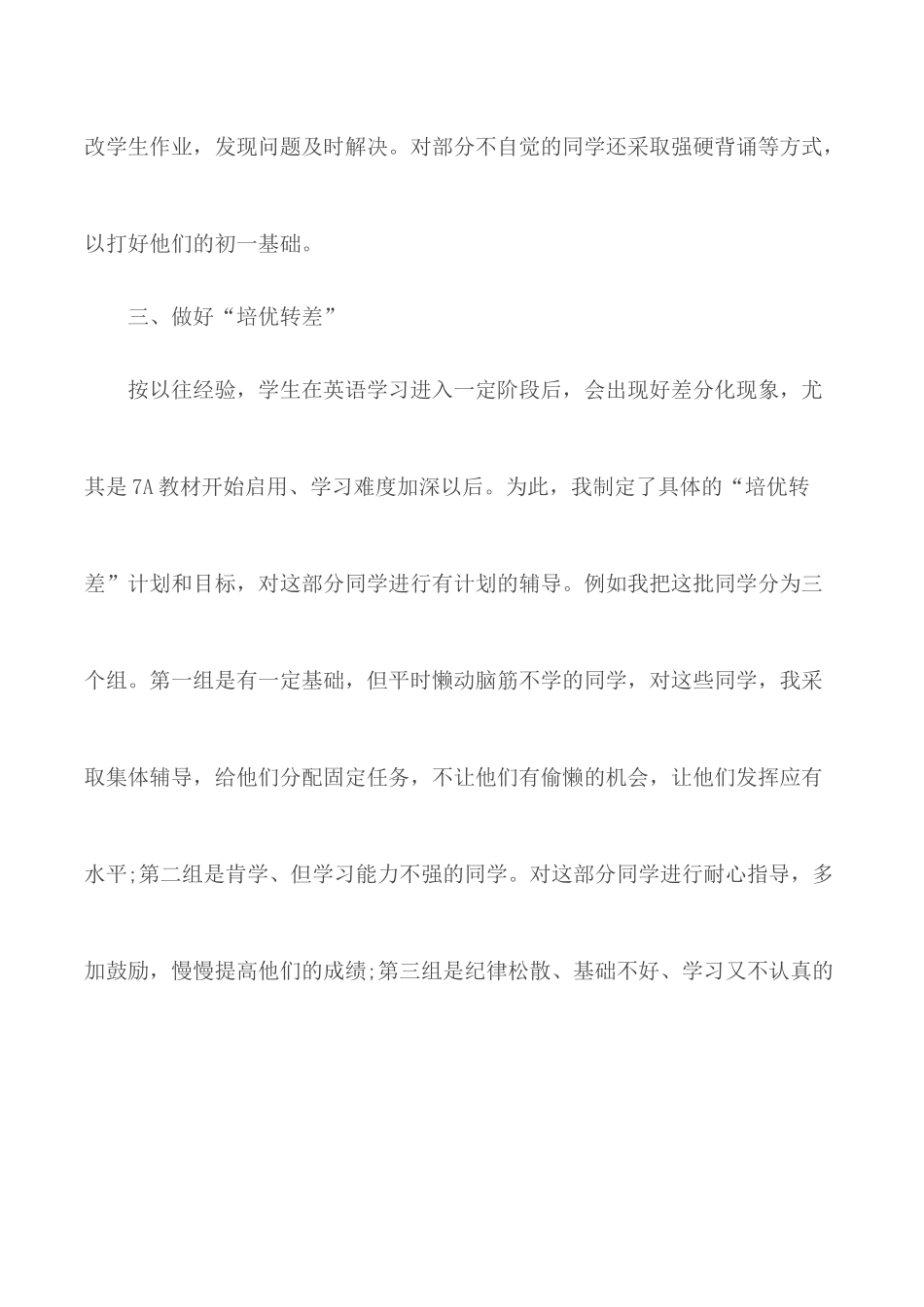 2020年初中教师年度述职报告5篇.docx_第3页