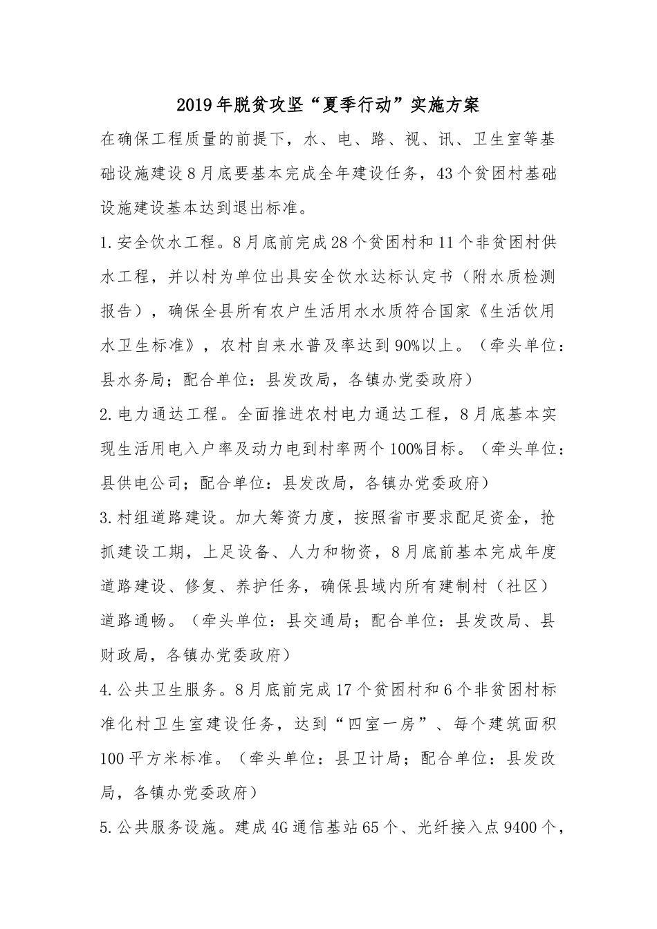 2019年脱贫攻坚“夏季行动”实施方案.docx_第1页