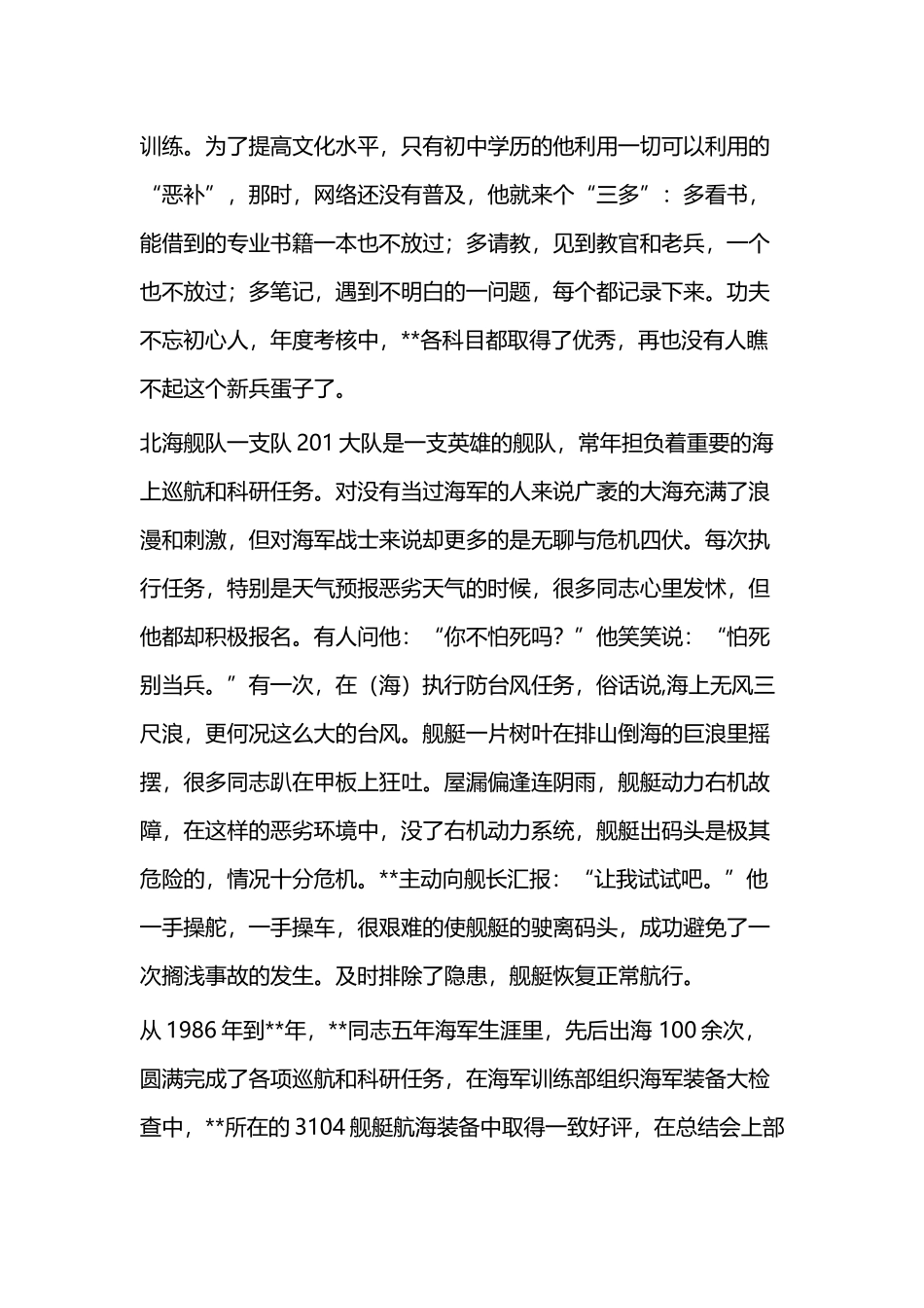 退役军人事迹二则.docx_第2页