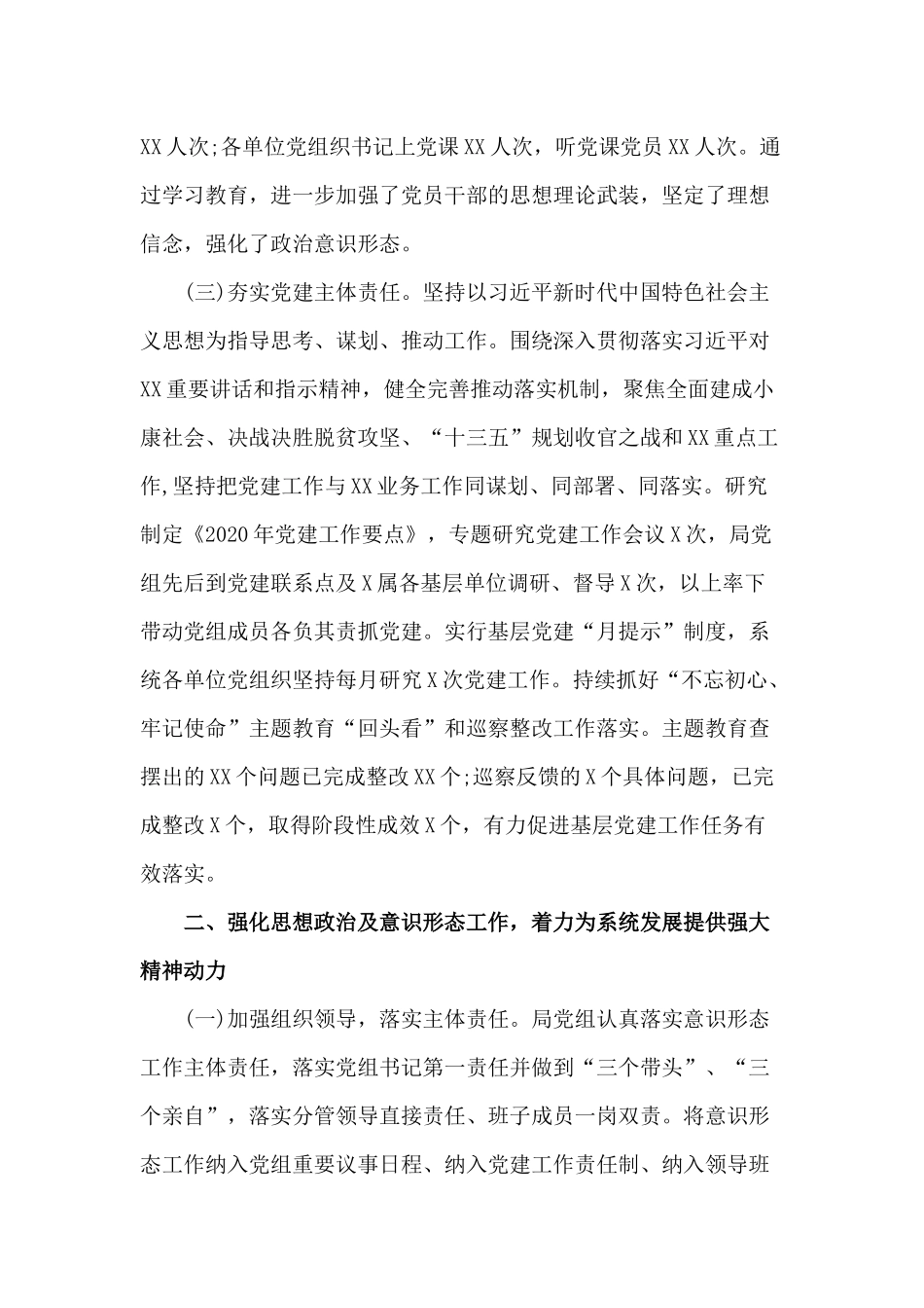 基层党建2020年上半年工作总结.docx_第2页