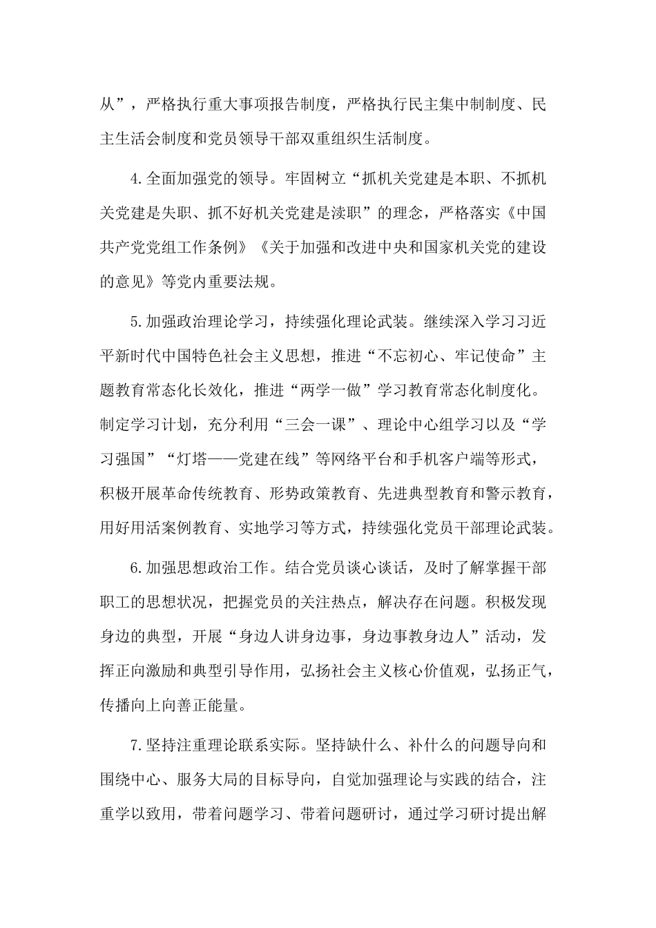 2020年下半年党建工作计划材料.docx_第2页