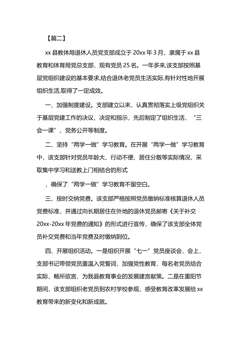 先进党支部主要事迹二篇.docx_第2页