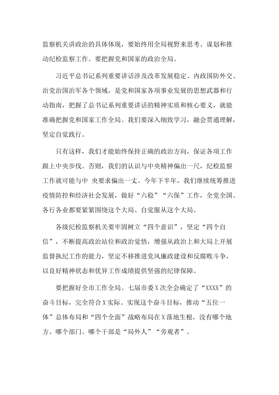 如何抓好落实（党课材料）.docx_第2页
