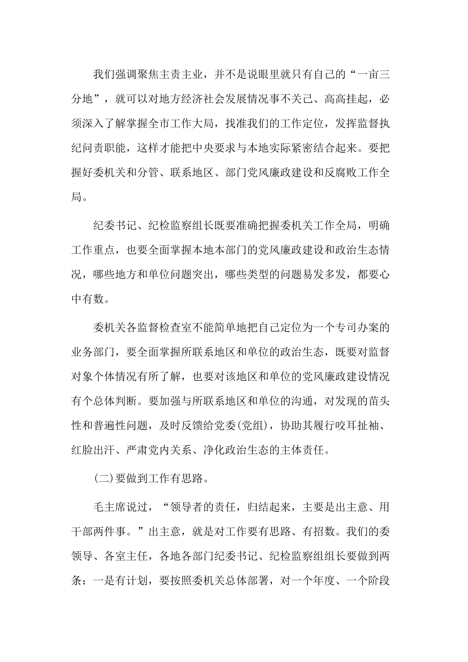 如何抓好落实（党课材料）.docx_第3页