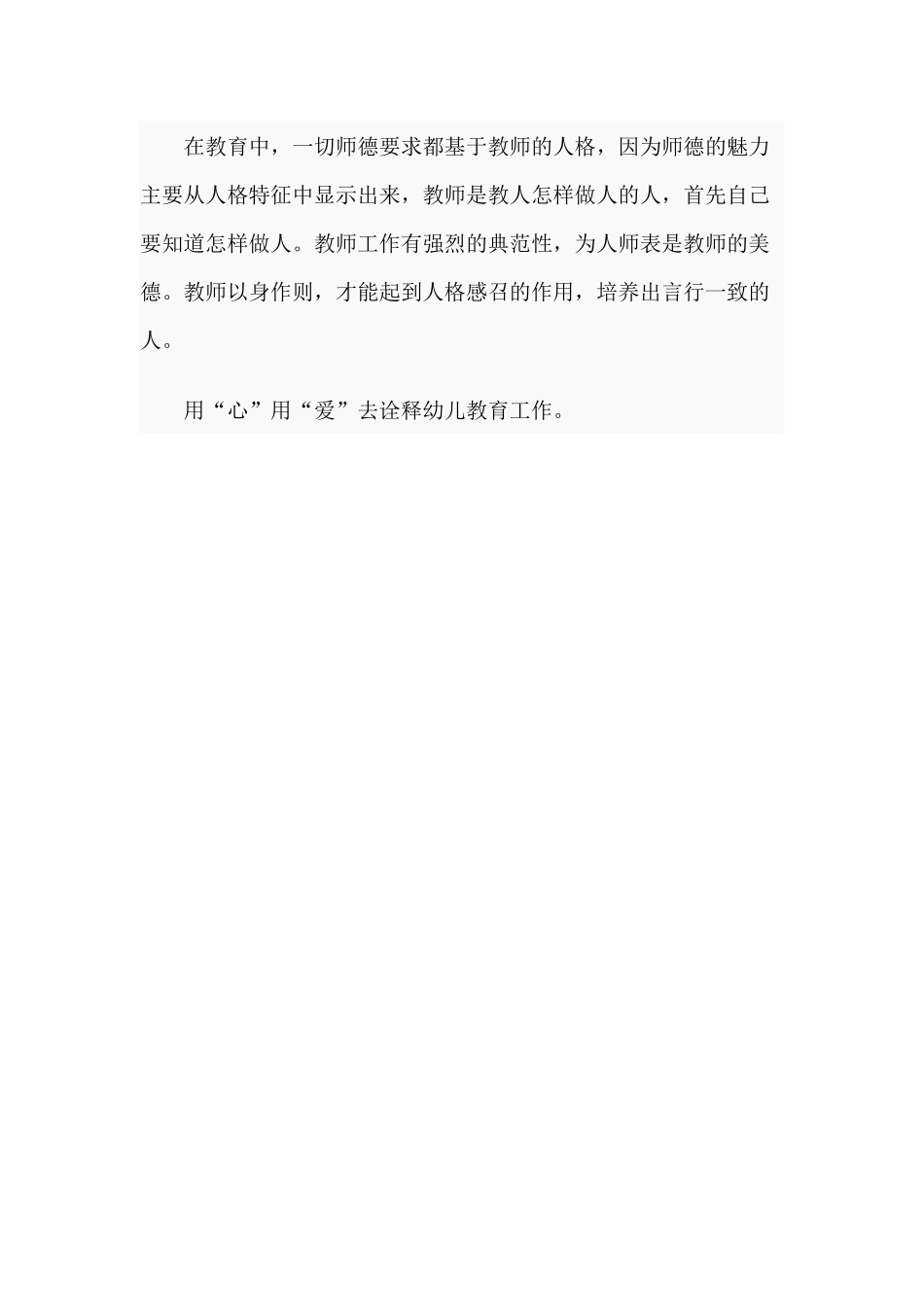 2020年师德师风学习工作总结（参考范文）.docx_第2页
