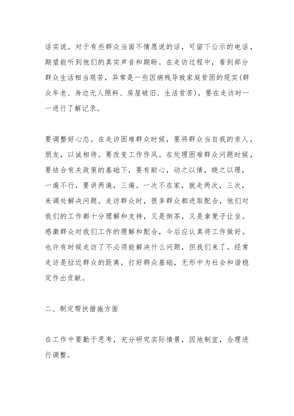 “中国脱贫攻坚”专题纪录片观后感心得新版多篇.docx_第2页