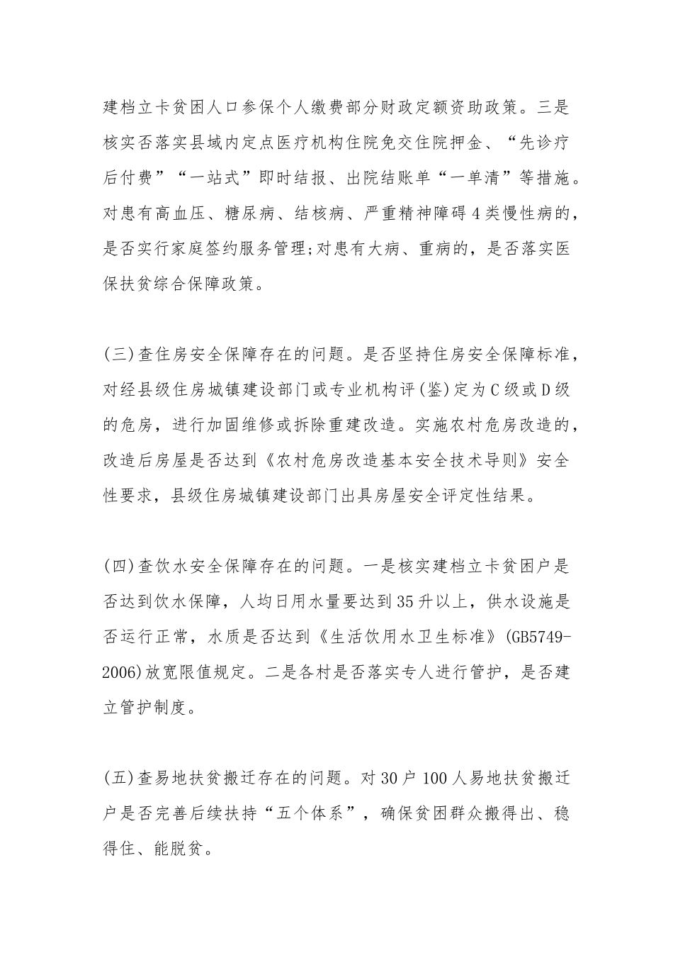 2020村级脱贫攻坚普查工作方案.docx_第3页