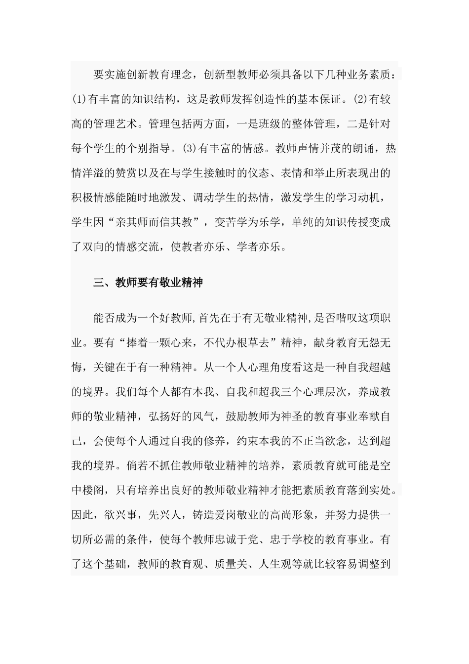 青年新教师2020年集中研修培训心得范文.docx_第3页