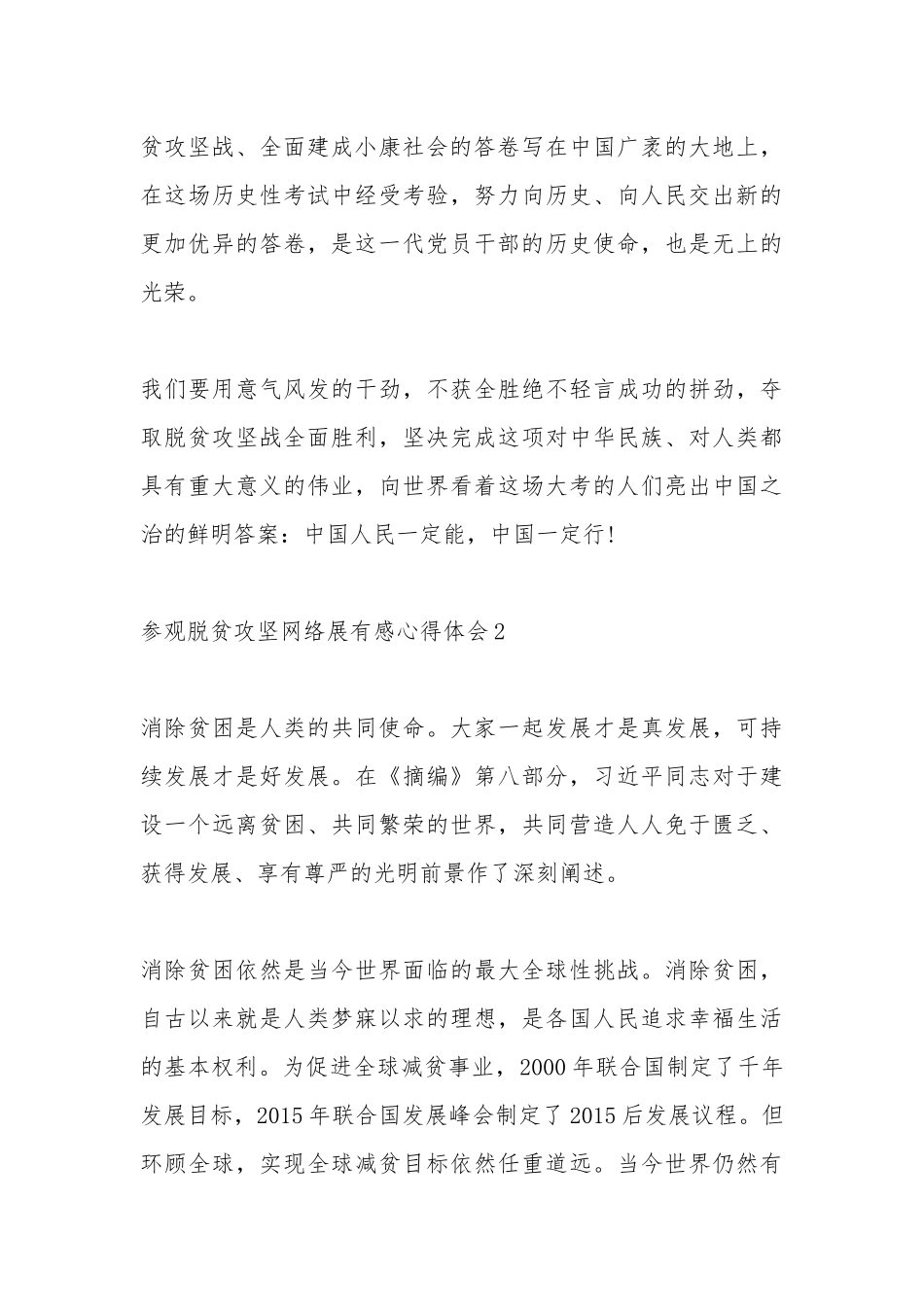 2020参观脱贫攻坚网络展有感心得体会多篇.docx_第3页