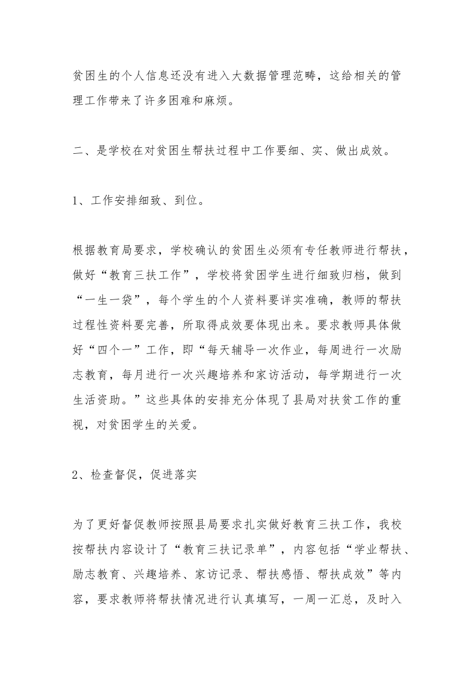 2020党员关于脱贫攻坚心得体会多篇.docx_第2页