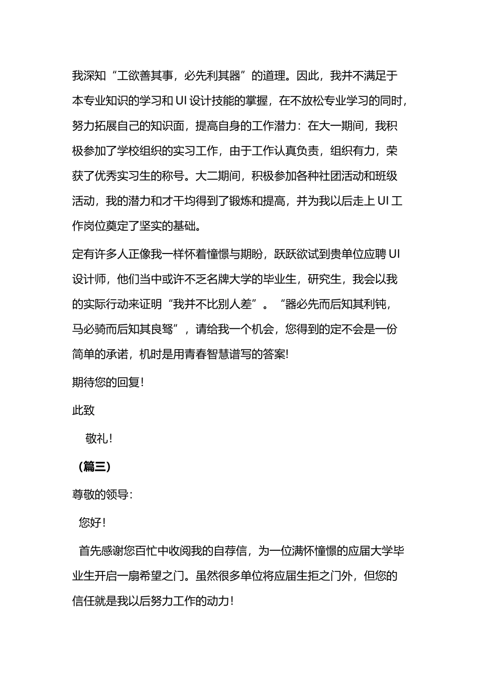 毕业生工作自荐信（五篇）.docx_第3页