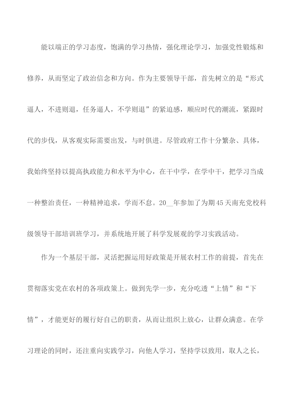 2020年党员述职报告范文合集5篇.docx_第2页