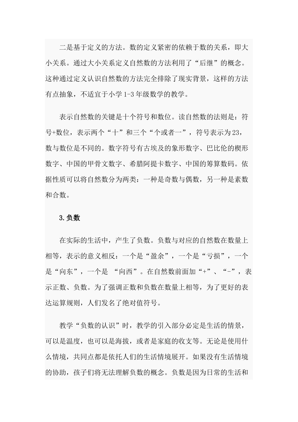 “数的认识”的教学感悟.docx_第2页