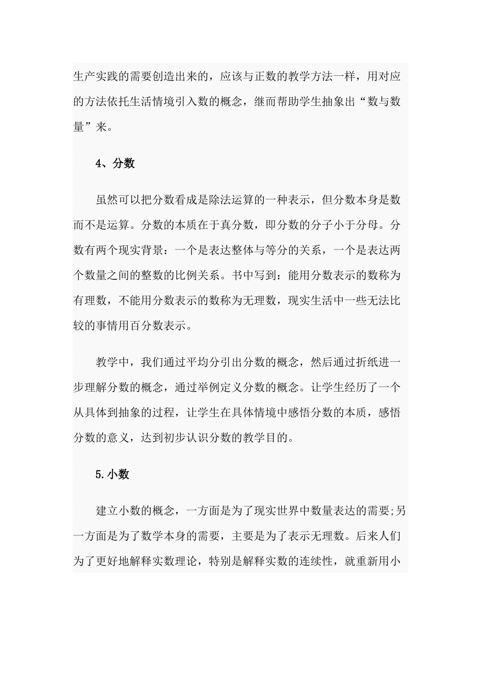 “数的认识”的教学感悟.docx_第3页