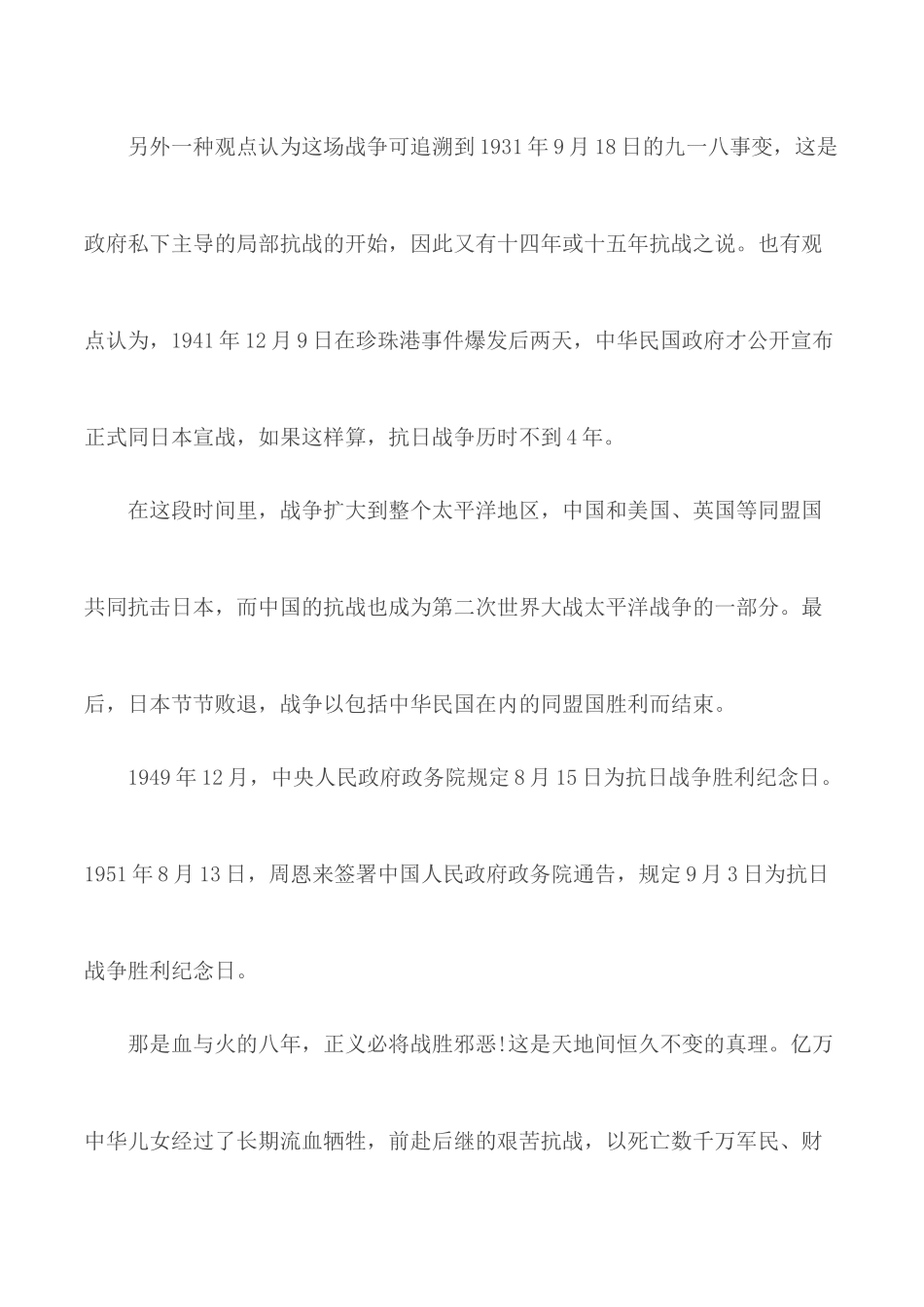 2020年抗战胜利75周年个人心得体会合集5篇.docx_第2页