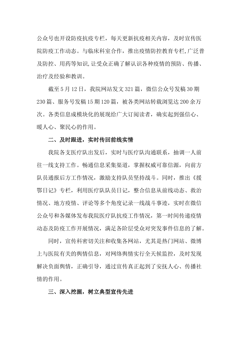 某医院防疫宣传工作总结.docx_第2页