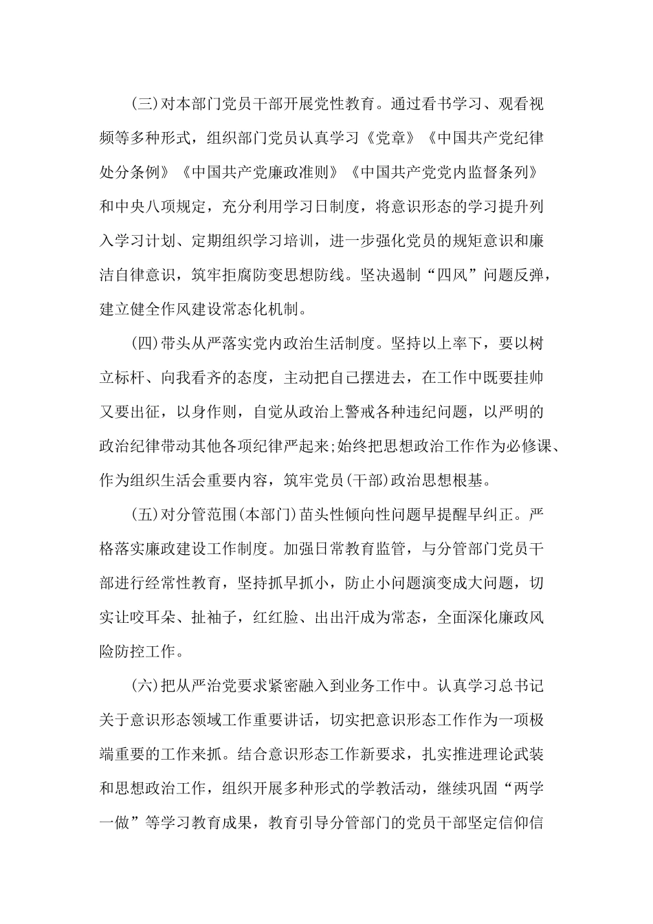 从严治党“一岗双责”上半年责任情况报告材料.docx_第2页