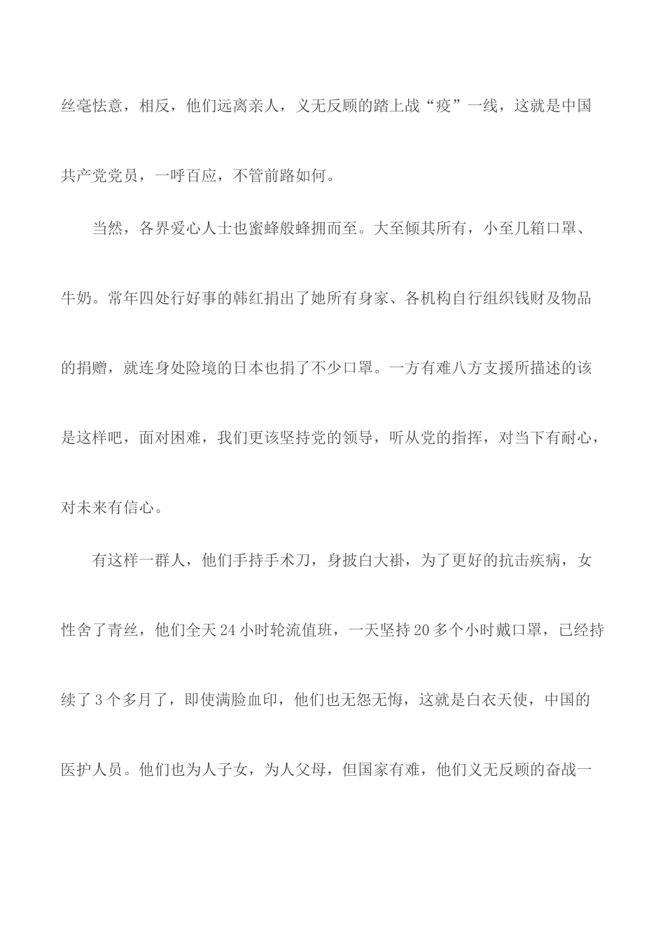 2020年战疫一线党旗红心得感想5篇.docx_第2页