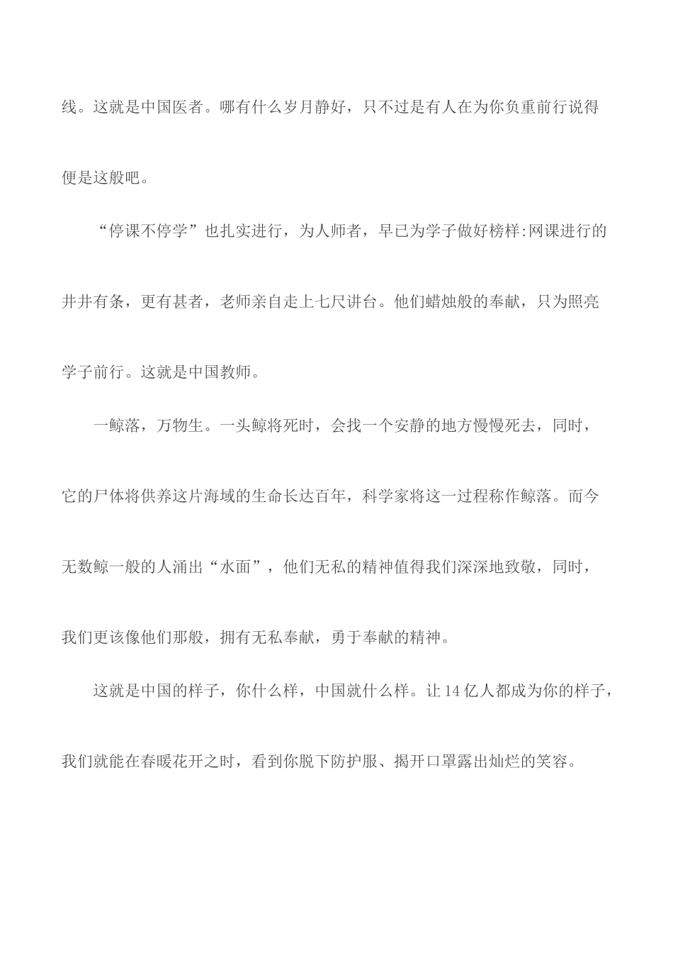 2020年战疫一线党旗红心得感想5篇.docx_第3页