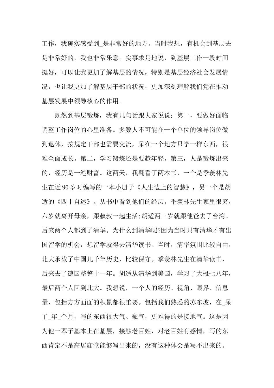 双向挂职动员培训讲话材料.docx_第3页