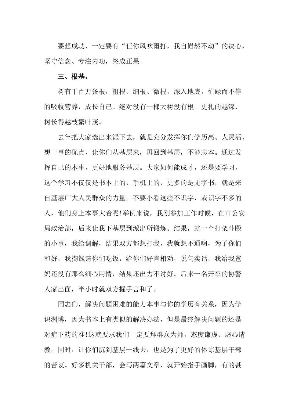 2020基层年轻干部培训班讲话材料.docx_第3页
