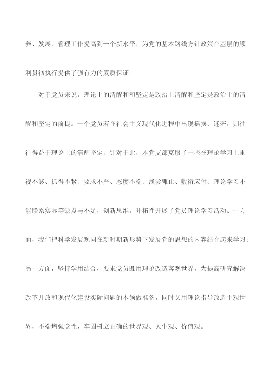 党支部简要事迹汇编10篇.docx_第2页
