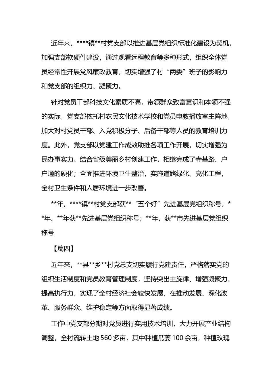 先进党支部简要事迹五篇.docx_第3页
