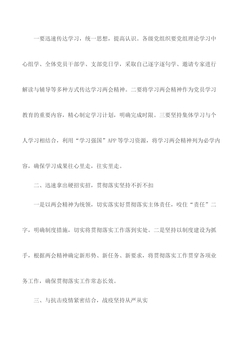 学习贯彻两会精神心得感悟汇总6篇.docx_第2页