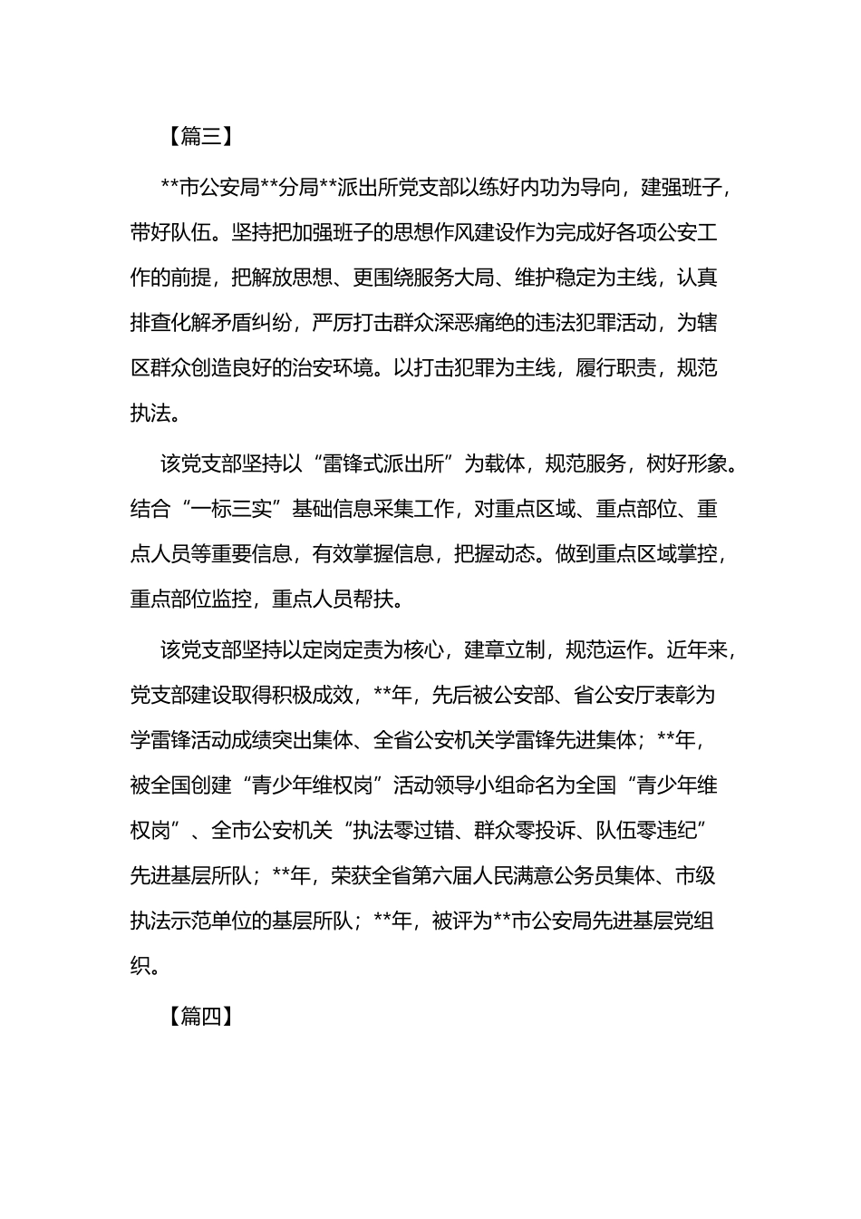 党支部先进事迹（简要）四篇.docx_第3页