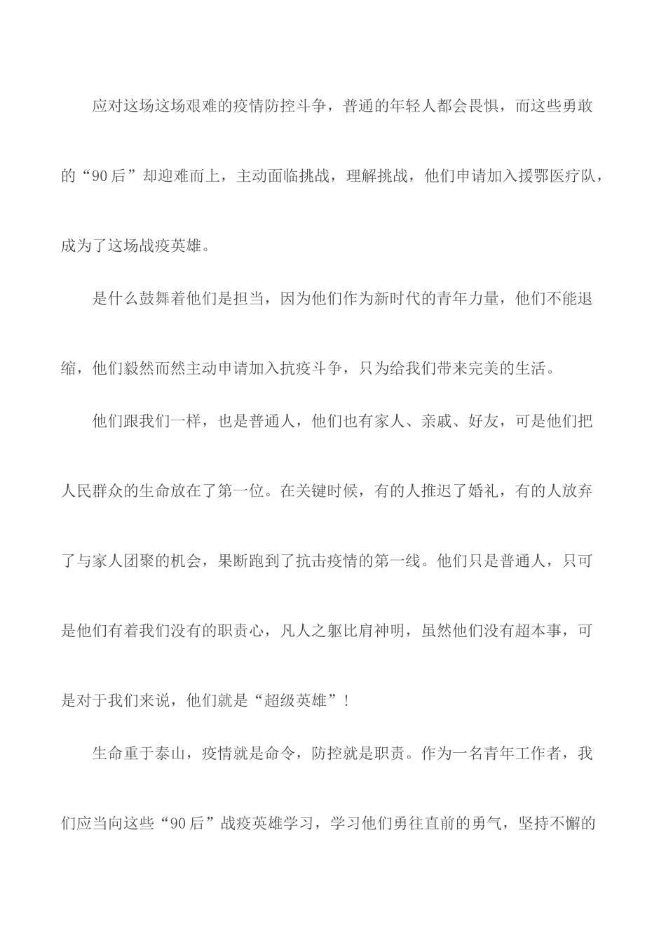 2020年时代新人说观后感范文5篇.docx_第2页