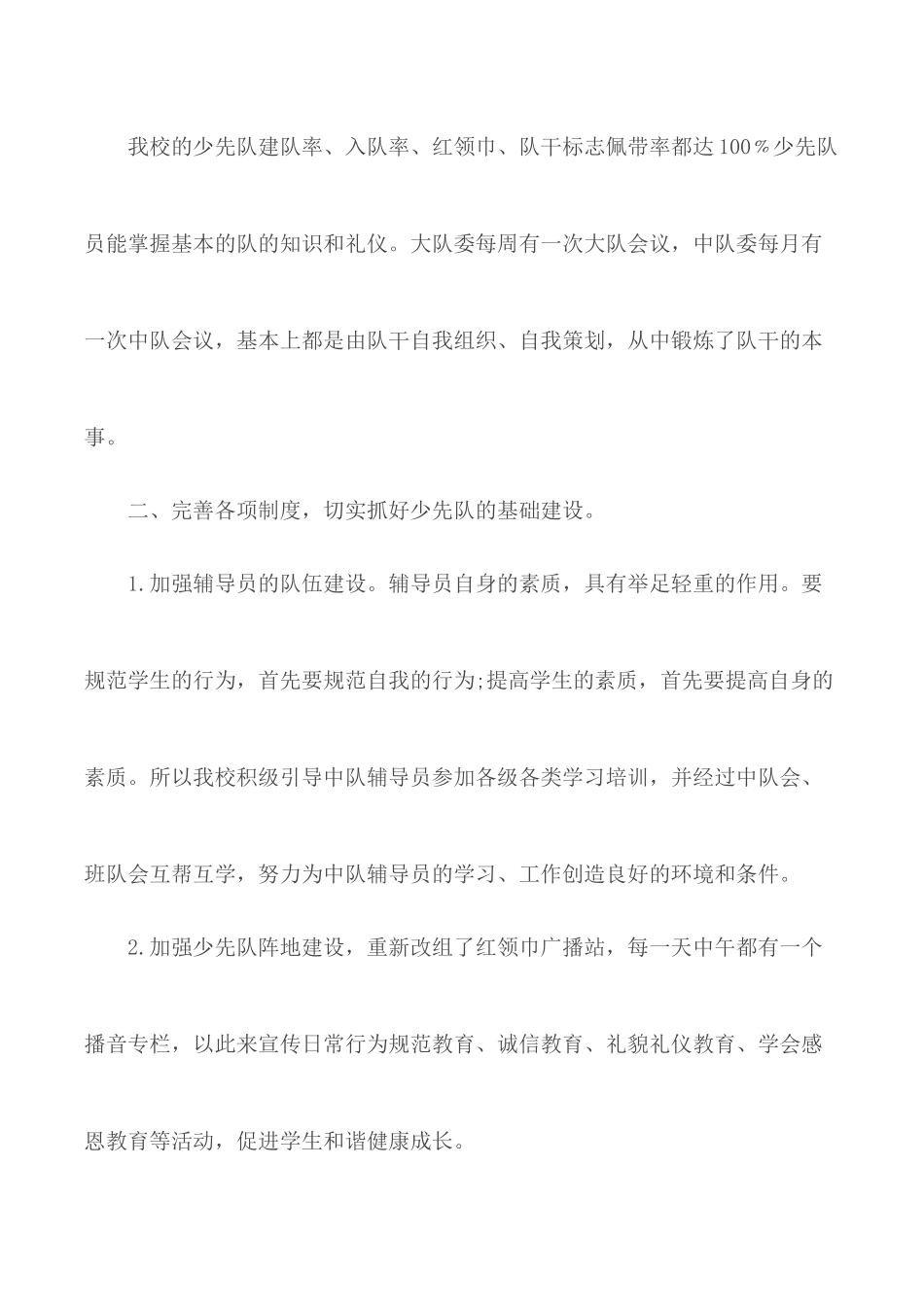 大队辅导员述职报告16篇.docx_第2页