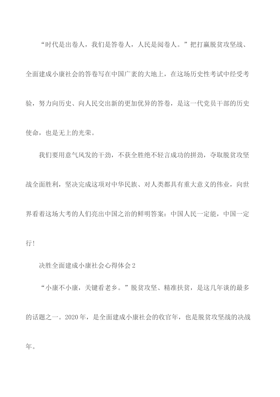 2020决胜全面建成小康社会心得体会5篇.docx_第3页