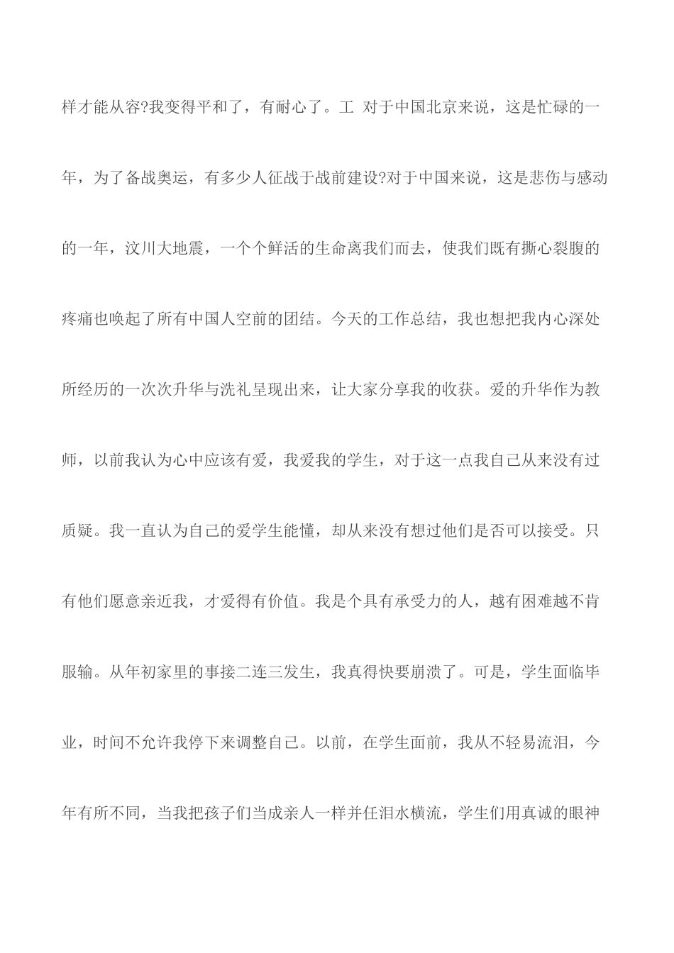 2020年度优秀教师考核个人总结5篇.docx_第2页