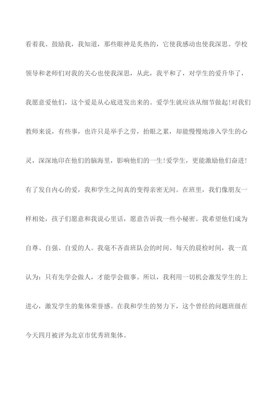 2020年度优秀教师考核个人总结5篇.docx_第3页