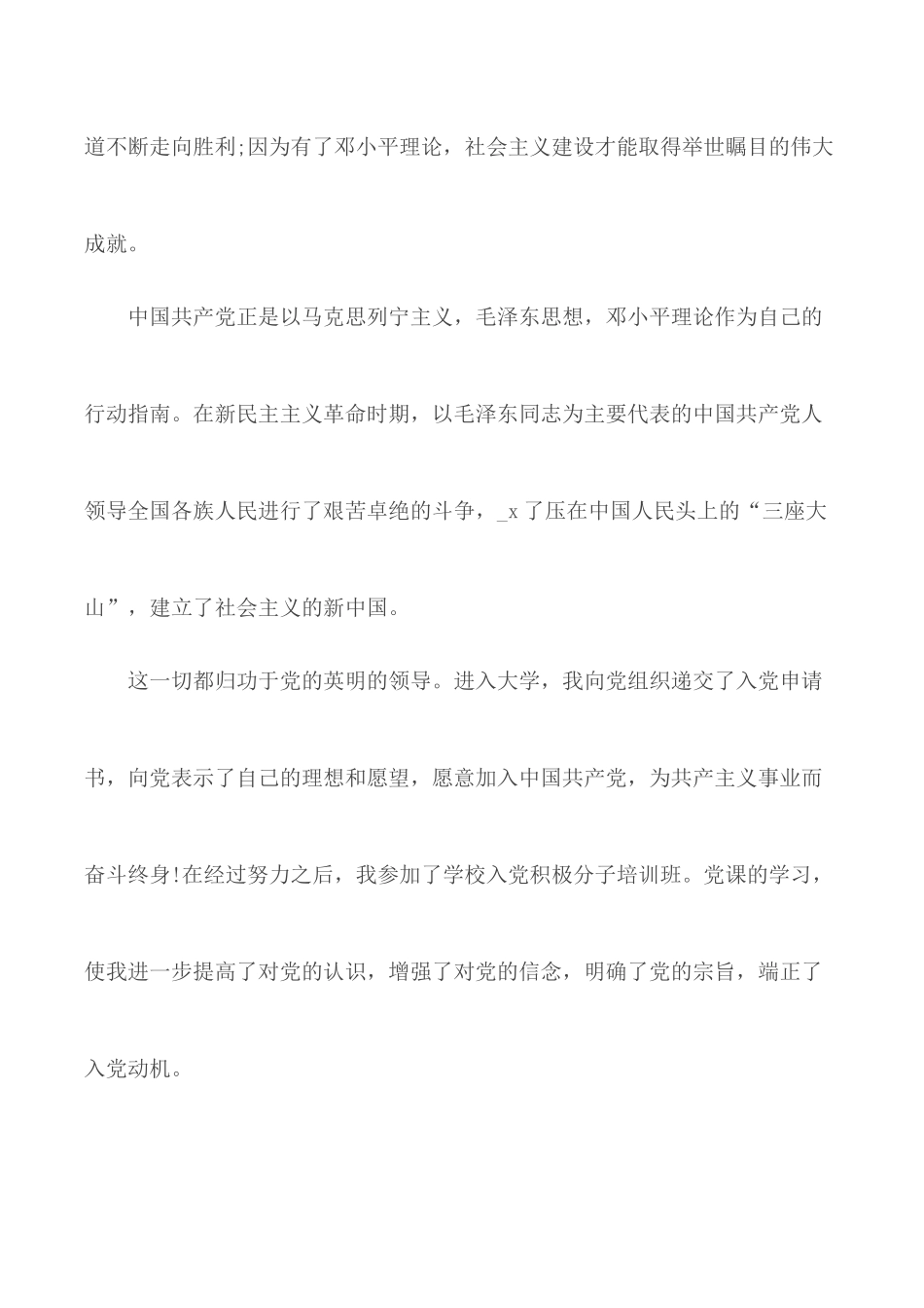 2020年入党申请书最新范文精选5篇.docx_第3页