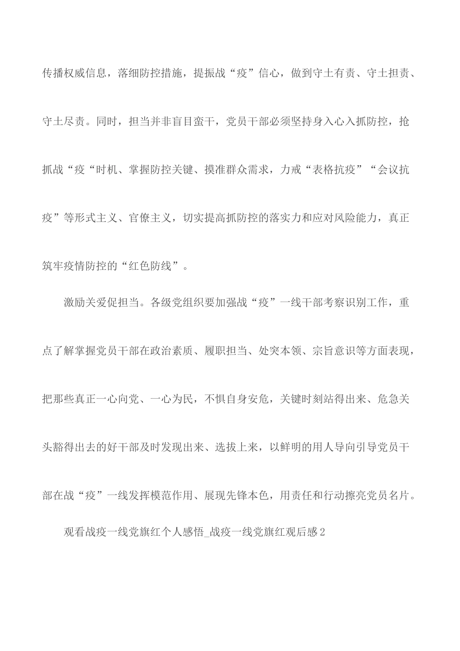 2020年观看战疫一线党旗红个人感5篇.docx_第3页