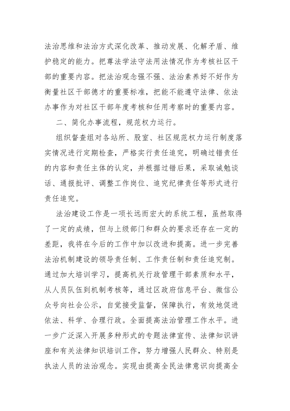 2篇领导干部法治建设述职报告.docx_第2页